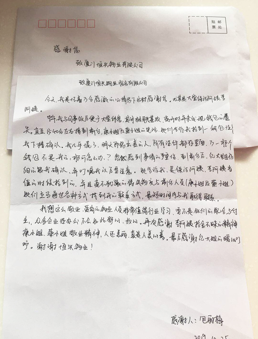 保洁拾金不昧_20190428091740.jpg 888集团电子游戏(中国游)有限公司官网